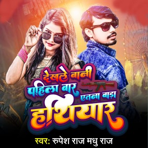 ดาวน์โหลดและฟังเพลง Dekhale Bani Pahila Bar Atna Bara Hathiyar (Bhojpuri) พร้อมเนื้อเพลงจาก Rupesh Raj