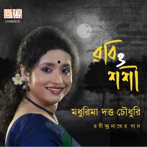 ดาวน์โหลดและฟังเพลง Chander Hashir Badh พร้อมเนื้อเพลงจาก Madhurima Dutta Choudhury