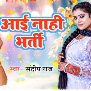 Listen to Aai Nahi Bharti song with lyrics from Sandeep Raj
