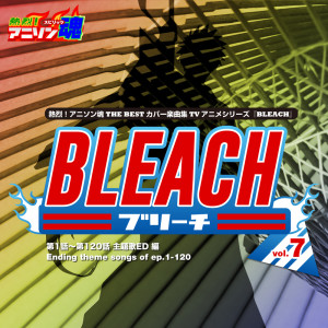 Dengarkan HANABI（BLEACH ED） lagu dari 高良祐子 dengan lirik