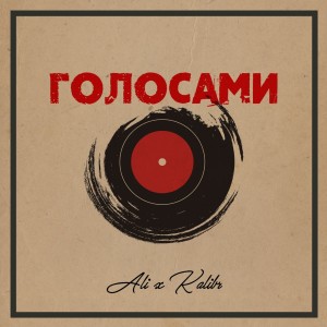 Album Голосами oleh Kalibr