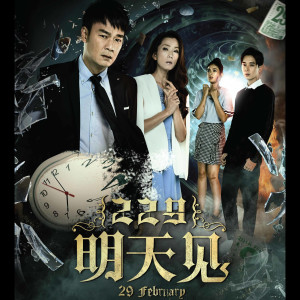收聽王瑜彤的困 ("229, 明天見" 插曲)歌詞歌曲