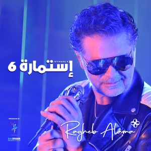 Album إستمارة 6 from Ragheb Alama