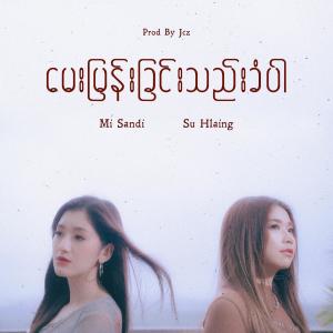 อัลบัม Mayy Myan Chin Thee Khan Par (feat. Su Hlaing) ศิลปิน Mi Sandi