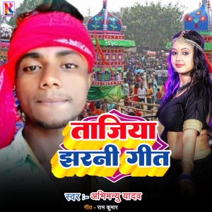 Album Tajiya jharni geet (Bhojpuri) (Explicit) from Abhimanyu Yadav