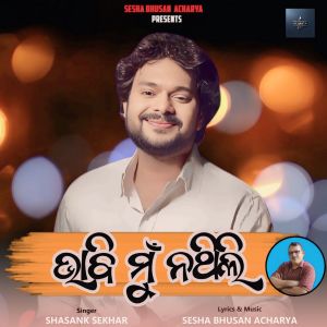 Listen to Bhabi Mu Nathili song with lyrics from Shasank Sekhar