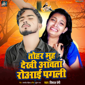 Album Tohar Muh Dekhi Aavata Rowai Pagali from Vishal Premi