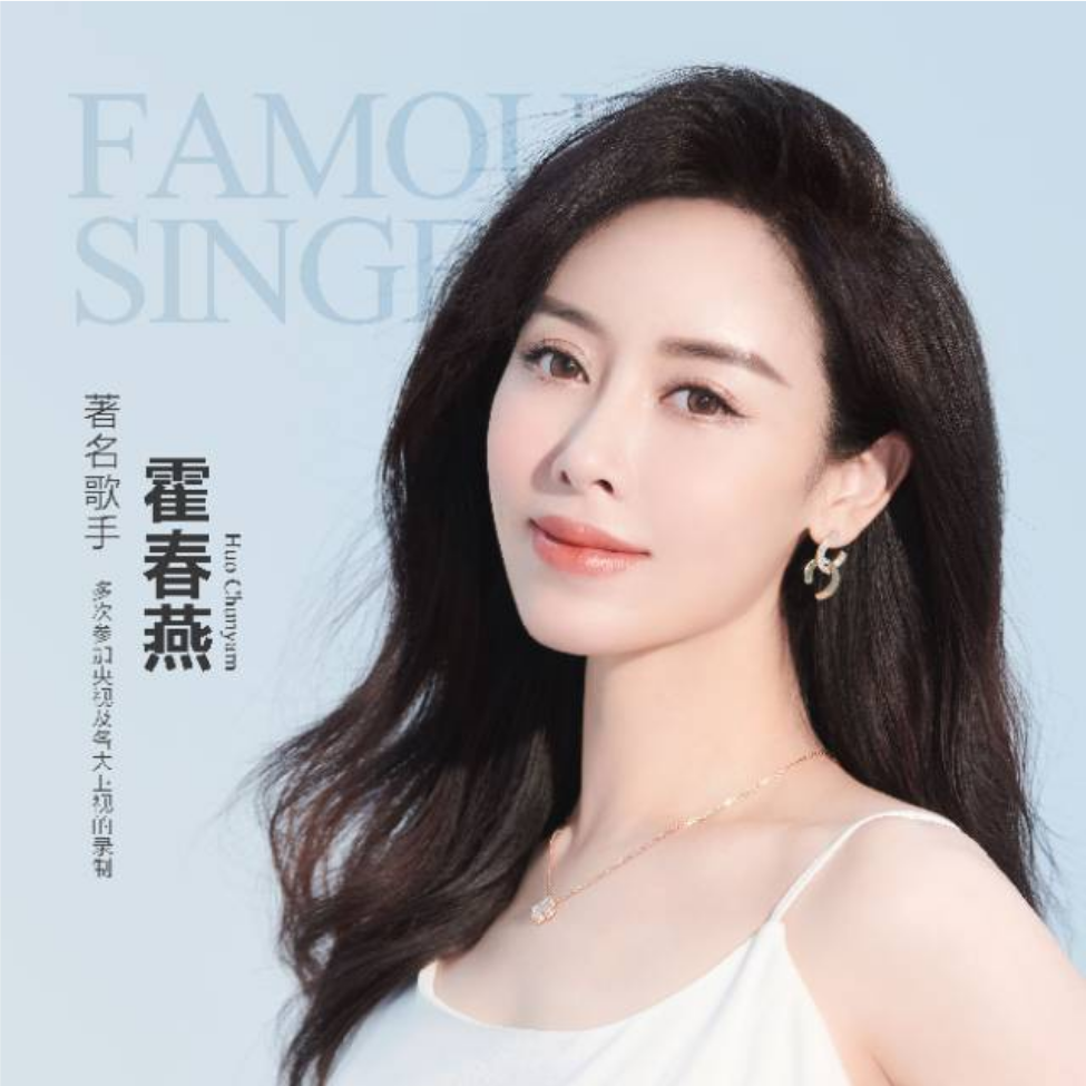霍春燕