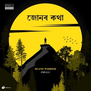 收聽ISLAND WARRIOR的Junor Kotha歌詞歌曲