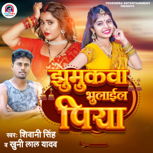 Listen to Jhumukawa Bhulail Piya song with lyrics from Shivani Singh