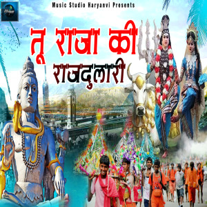 Album Tu Raja Ki Rajdulari from Dev Kumar Deva