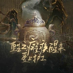Listen to 重生之瘫痪醒来爱上护工 (完整版) song with lyrics from 炊饭