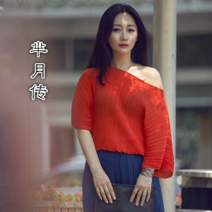 收聽原子霏的羋月傳 (DJ何鵬版)歌詞歌曲