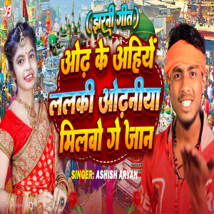 Album Odh Ke Aihen Lalki Odhaniya Milbo Ge Jaan from 