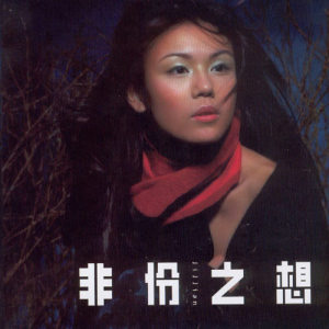 Album Fei Fen Zhi Xiang from Ho Lilian (何嘉莉)