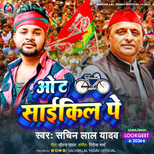 Listen to Oato cycle pe song with lyrics from Sachin Lal Yadav