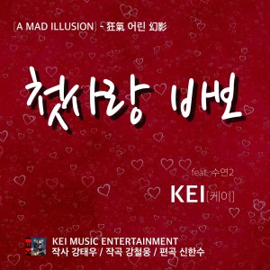 Dengarkan 첫사랑 바보 Instrumental (Inst.) lagu dari 케이 dengan lirik