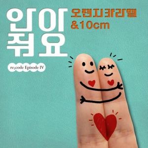 收听橙子焦糖的HUG SONG (Instrumental) (INST)歌词歌曲