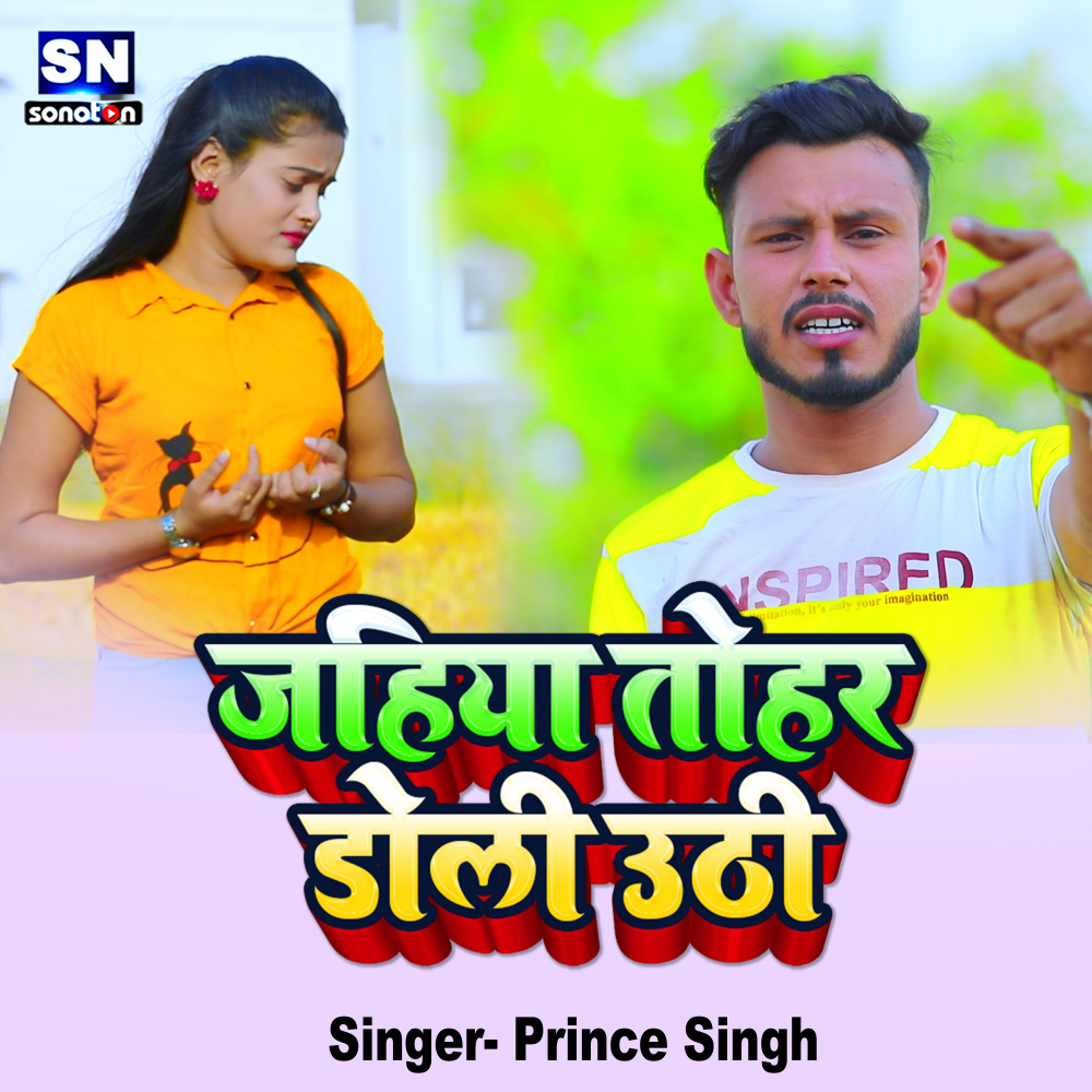 Jahiya Tohar Doli Uthi (Bhojpuri)