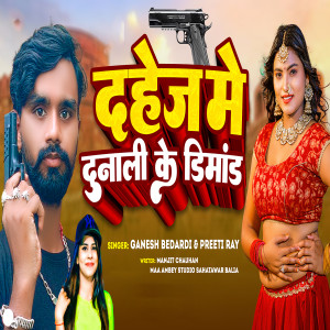 Album Dahej Me Dunali Ke Dimand from Ganesh Bedardi