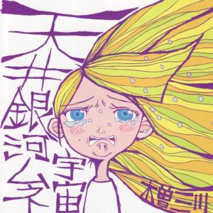 收聽Kiso Sansen的Cinnamon歌詞歌曲