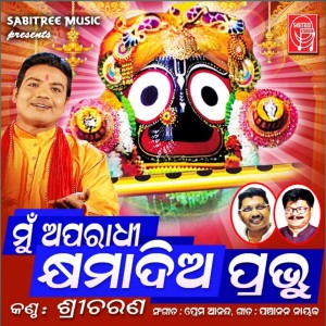 Listen to Mu Aparadhi Khyamadia Prabhu song with lyrics from Sricharan