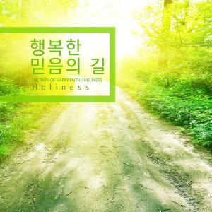 Album The Path Of Happy Faith from Holiness