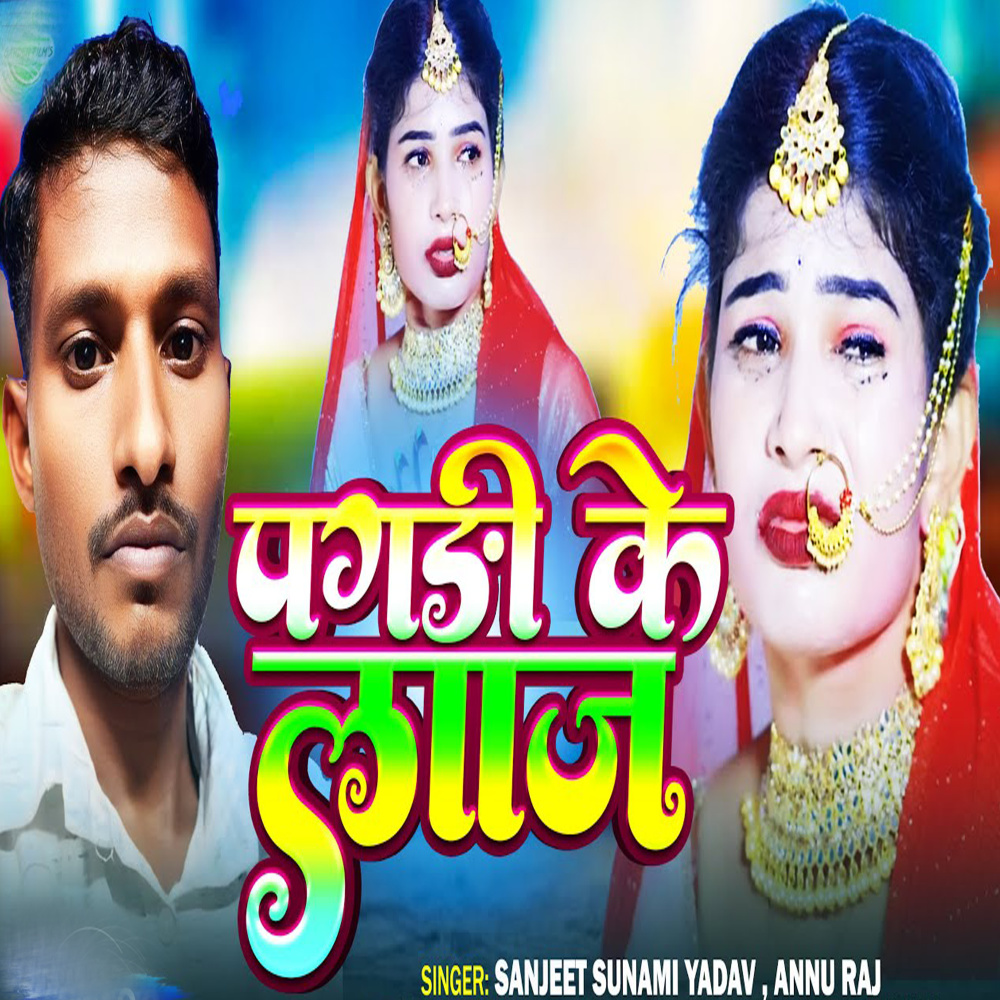 Pagadi ke laj