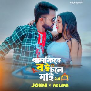 Album Palkite Bou Chole Jay 2.0 from Jonab Ali