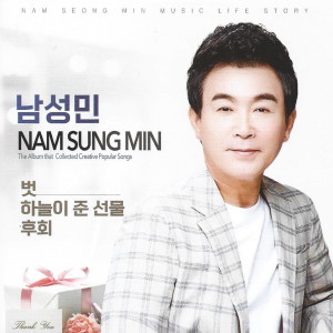 Album 벗 from 남성민