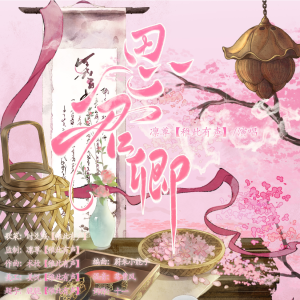 Listen to 思君卿 (完整版) song with lyrics from Samika凛尊
