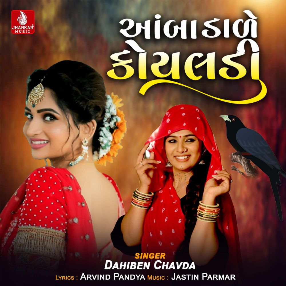 Amba Dale Koyaladi