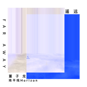 Album 遥远 from 