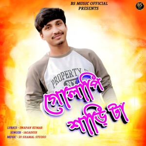 Album Golapi Saree Ta from Jagadish