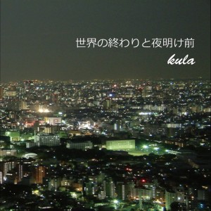 ดาวน์โหลดและฟังเพลง worlds end, Before dawn พร้อมเนื้อเพลงจาก Kula