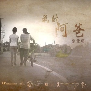 Album Wo De A Ba oleh 张灯明