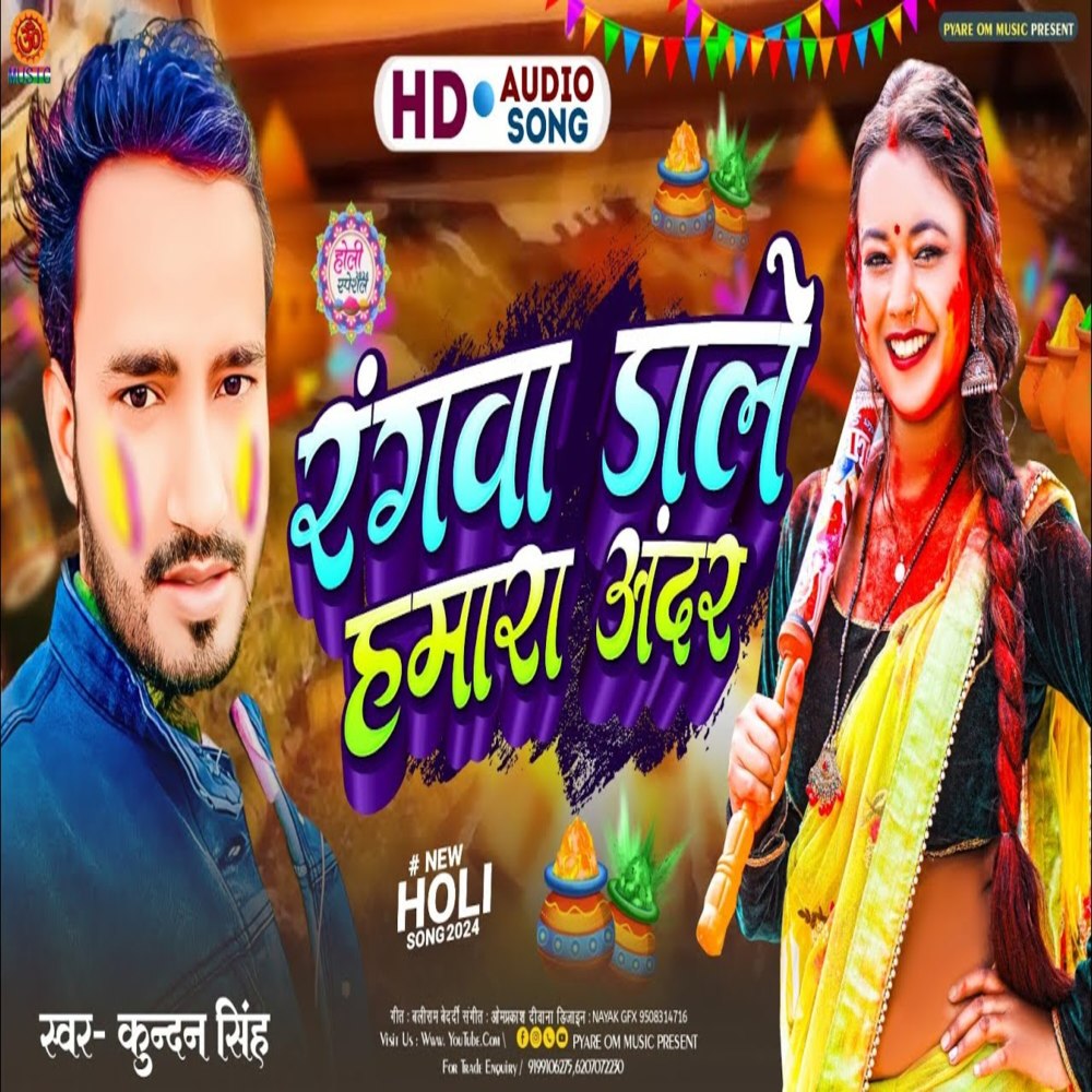 Rang Dale Humra Andar
