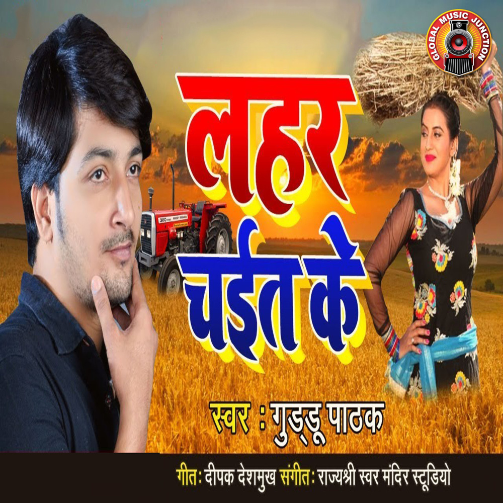 Lehar Chait Ke