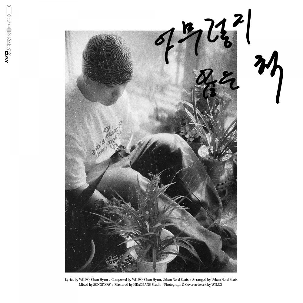 아무렇지 않은 척 (feat. 찬현) (Ordinary Day)