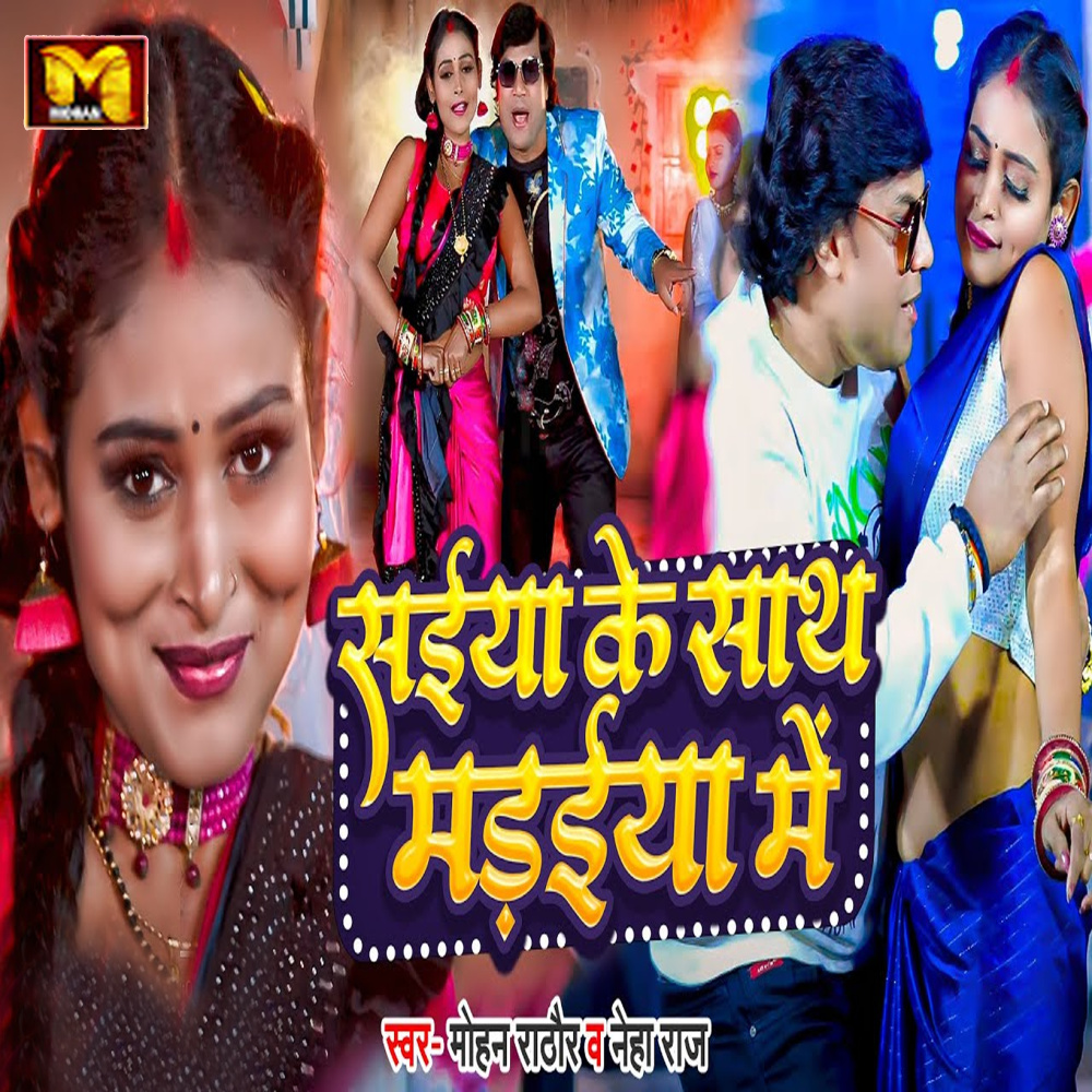 Saiya Ke Sath Madaiya Me