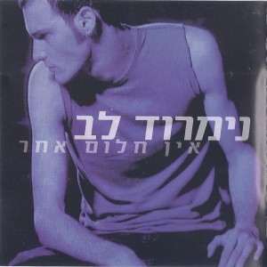 Dengarkan סולו אחרון ופרידה lagu dari Nimrod Lev dengan lirik