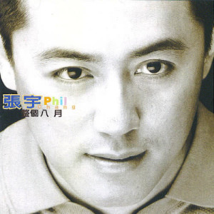 ดาวน์โหลดและฟังเพลง 拱手讓他 พร้อมเนื้อเพลงจาก 张宇
