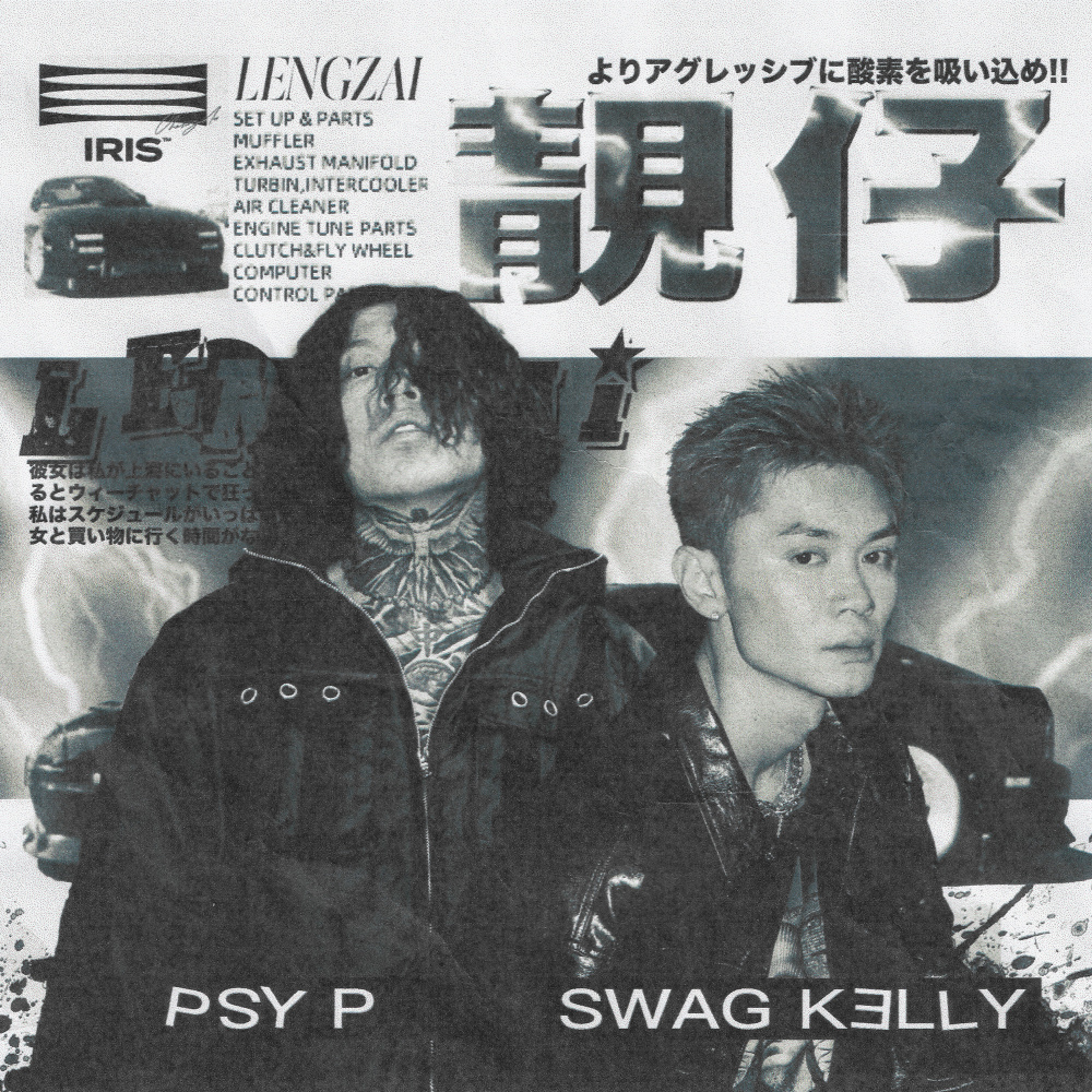 靓仔 (Explicit)