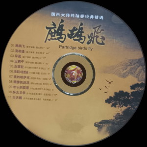 Album 国乐大师纯独奏经典精选 鹧鸪飞 from 詹永明
