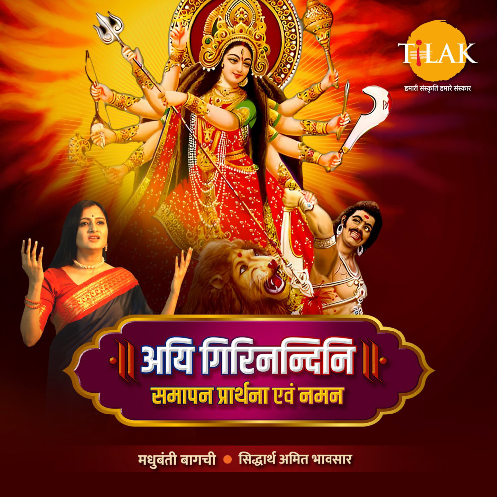 Aigiri Nandini - Samapan Prarthana and Naman