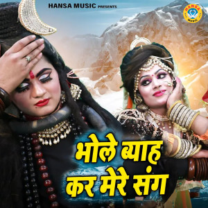Listen to Bhole Vyah Kar Mere Sang song with lyrics from Sunil Chauhan