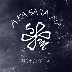 ดาวน์โหลดและฟังเพลง A KA SA TA NA พร้อมเนื้อเพลงจาก Miki Sato