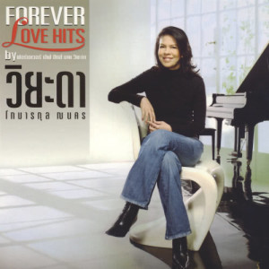 FOREVER LOVE HITS by วิยะดา โกมารกุล ณ นคร