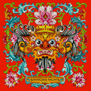 Various Artists的專輯Barong Family: Shanghai Nights, Pt. 1