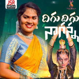 Listen to Digu Digu Naganna song with lyrics from Dharani